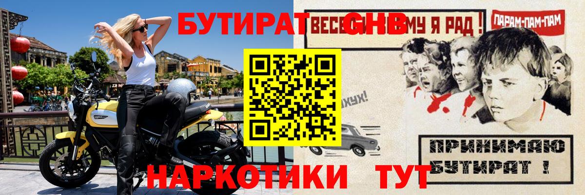 Бутират Butirat Старая Купавна