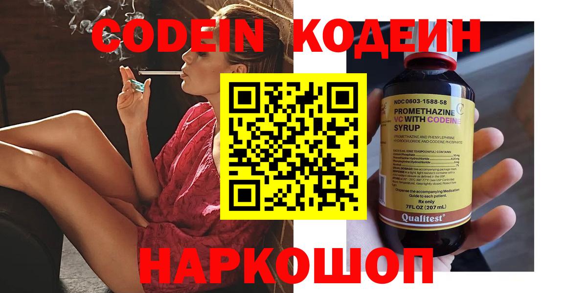 как найти закладки  Вход с VPN  Старая Купавна  Кодеиновый сироп Lean напиток Lean (лин) 